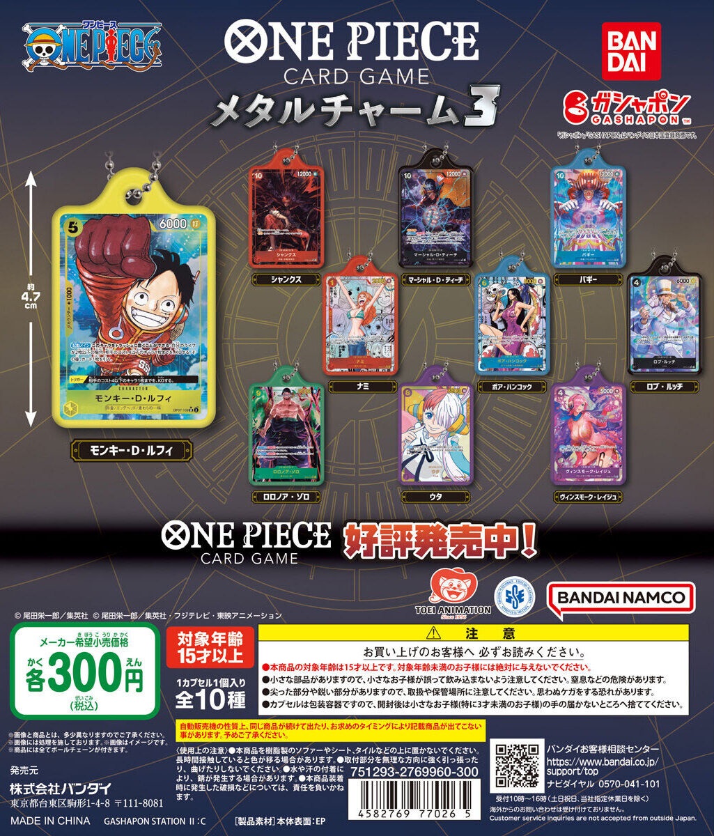 ONE PIECE カードゲーム メタルチャーム3【商品仕様・画像】一部