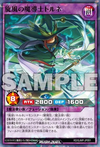 旋風の魔導士トルネ』効果判明 最強ジャンプ 2025年6月号 付録カード