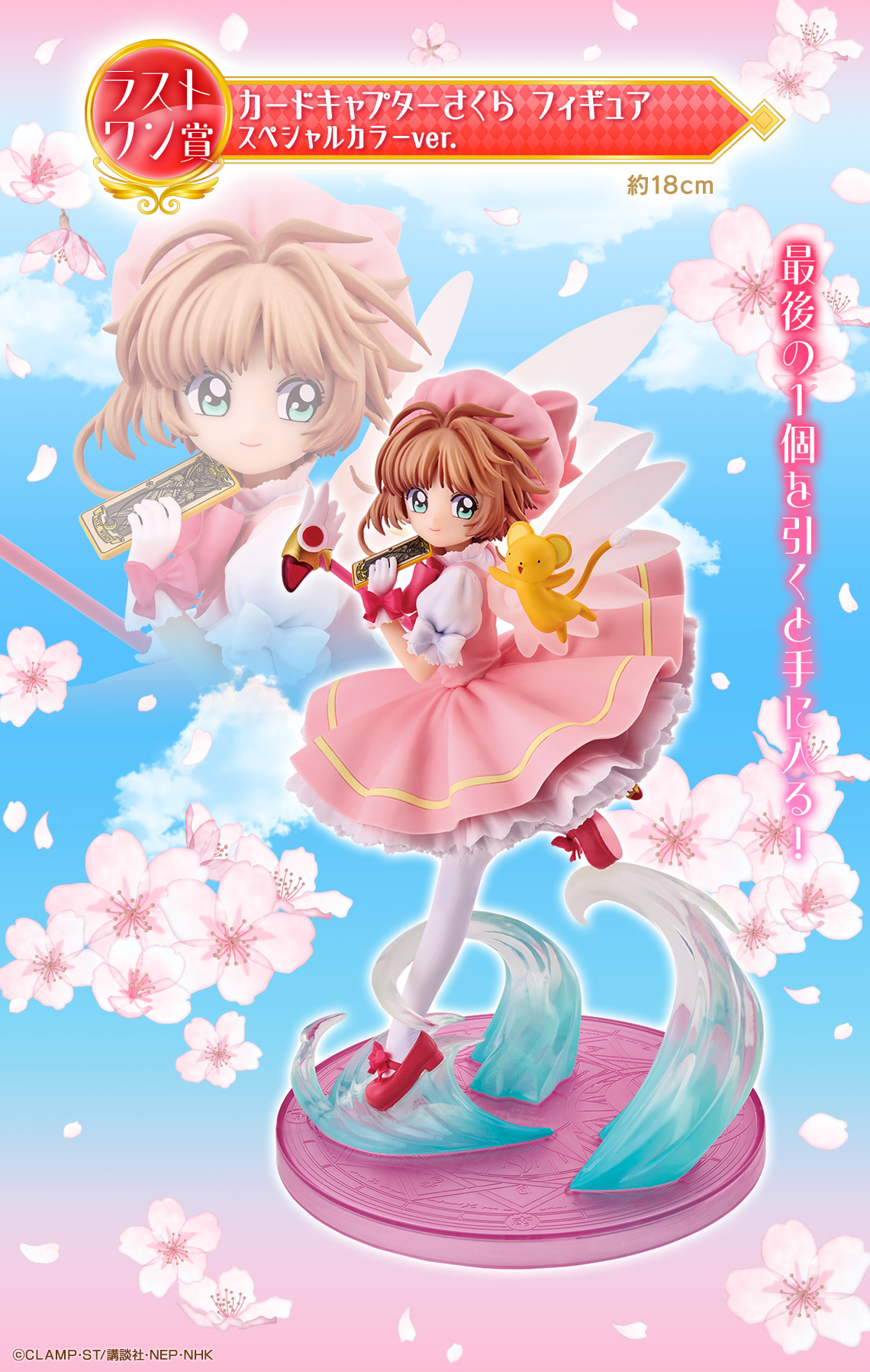 一番くじ アニメ カードキャプターさくら〜クリアカード編〜」6