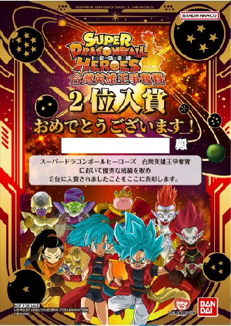 台湾版 SDBH 3.5周年記念大会 決勝戦／予選【決勝戦の賞品・参加