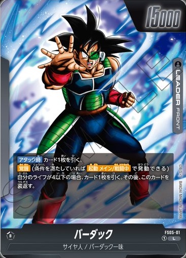 スタートデッキ バーダック カードリスト 全16種判明【ボーナス