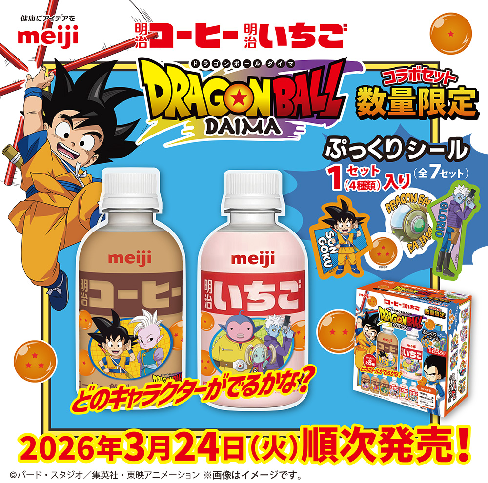 明治×ドラゴンボール ぷっくりシール コンプリート 全7種 数量限定 鳥山明 明治コーヒー明治いちごドラゴンボールDAIMAコラボセット【実物