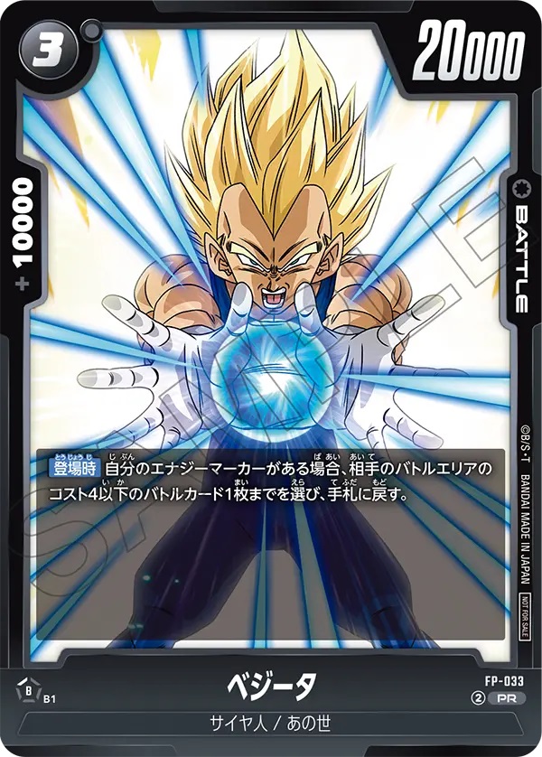 DBFW プロモーションパック vol.5 カードリスト【全3種のカード効果