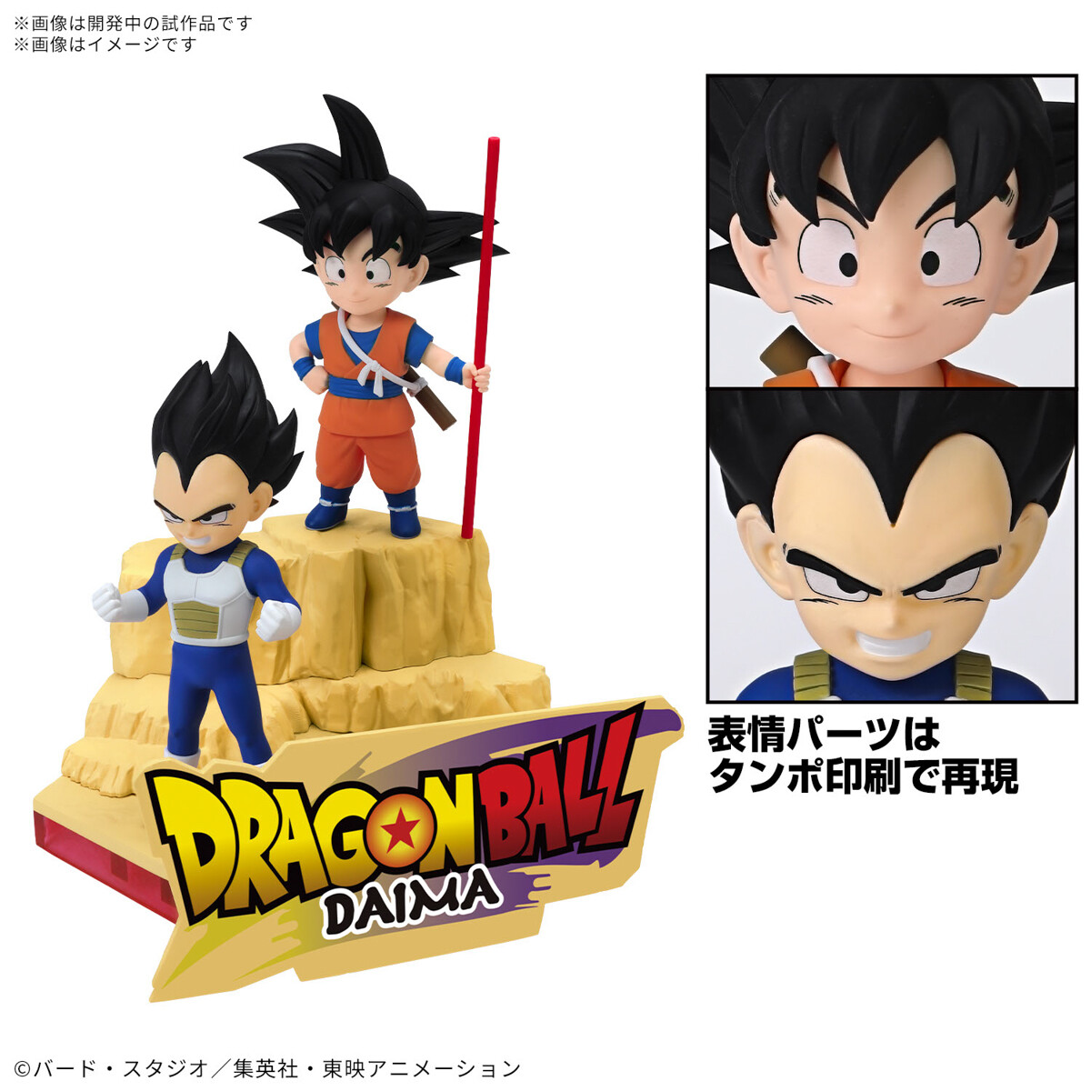 ドラゴンボールDAIMA プラモデル 孫悟空 (ミニ) & ベジータ (ミニ