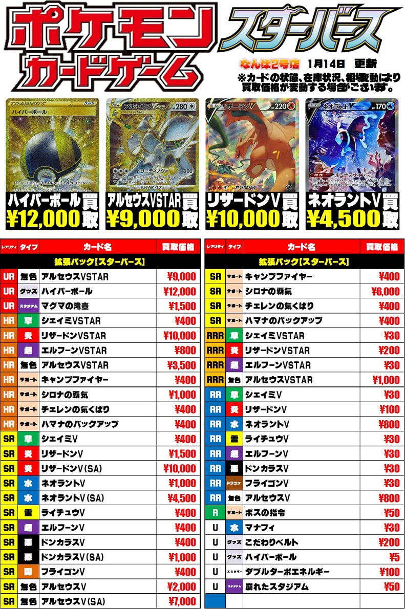 スターバース 初動 メルカリ 買取相場 11 30時点 ポケカ 遊戯王 ドラゴンボール通販予約情報局 スターバース 初動 メルカリ 買取相場 11 30時点 ポケカ 遊戯王 ドラゴンボール通販予約情報局