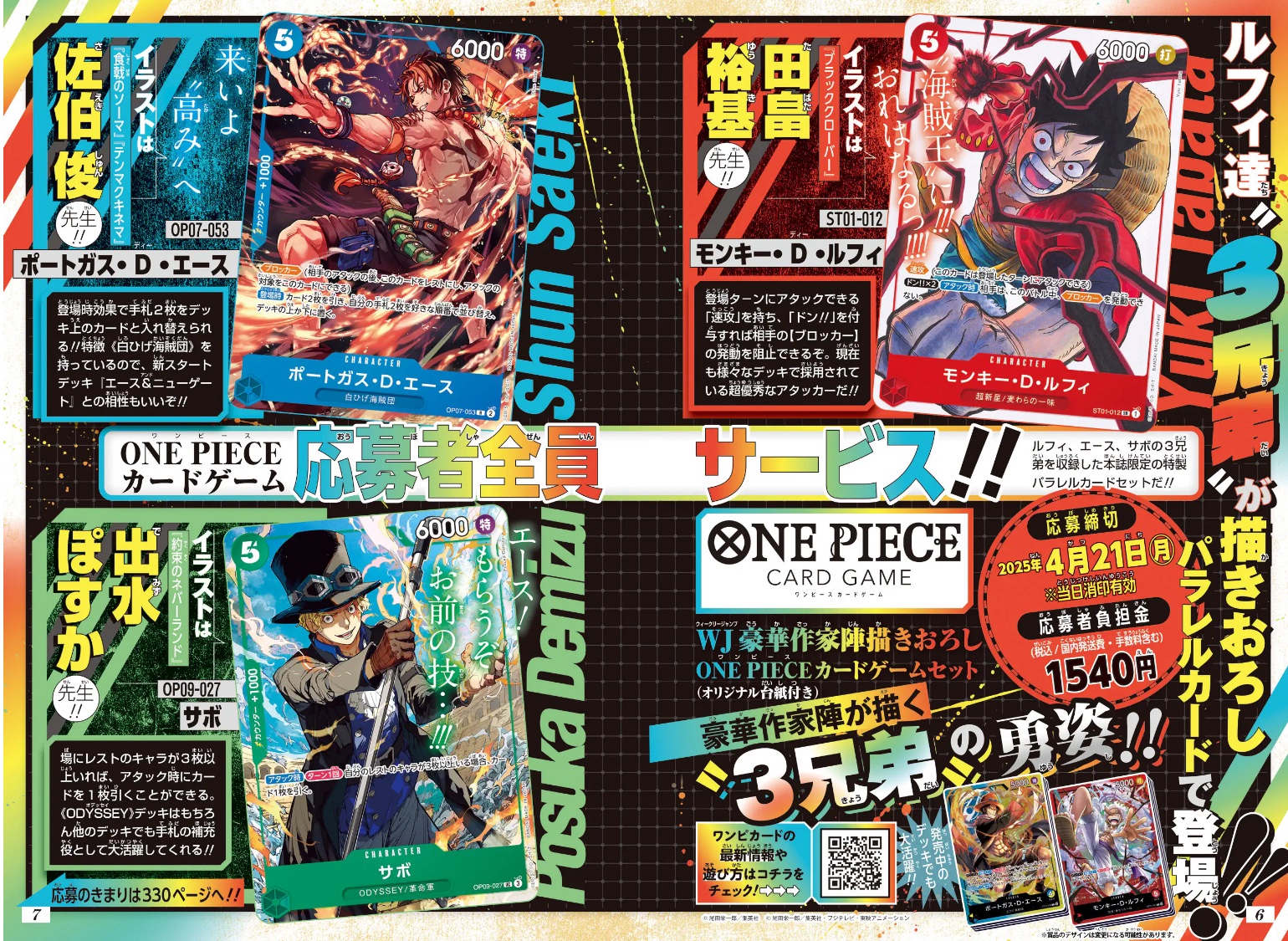 週刊少年ジャンプ 2025年19号 ワンピカード 応募者全員サービス 週刊少年ジャンプ 2025年19号 ワンピカード 応募者全員サービス