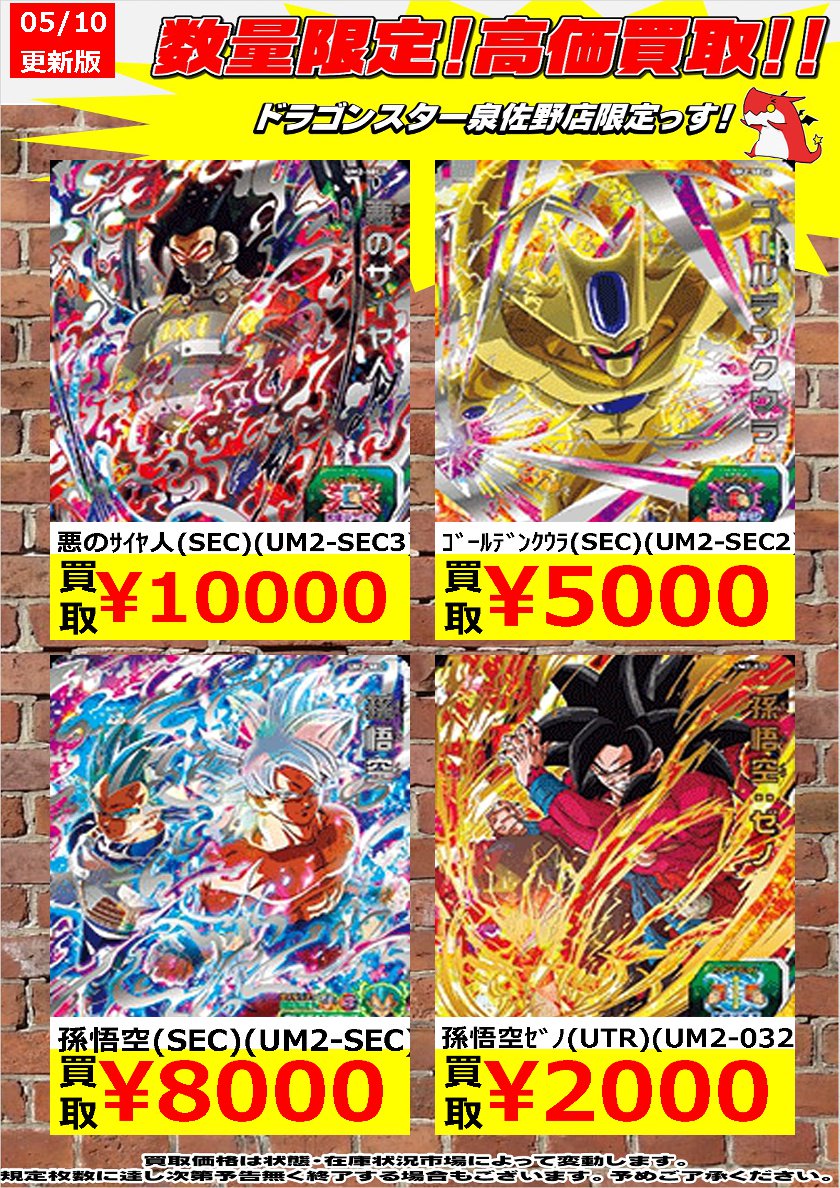 即決　UM2弾　孫悟空　UM2-SEC　　ドラゴンボールヒーローズ um2-sec　 即決 UM2弾 孫悟空 UM2-SEC ドラゴンボールヒーローズ um2-sec