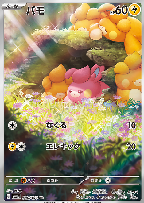 ハイクラスパック シャイニートレジャーex【SSR1種・AR1種のカード画像