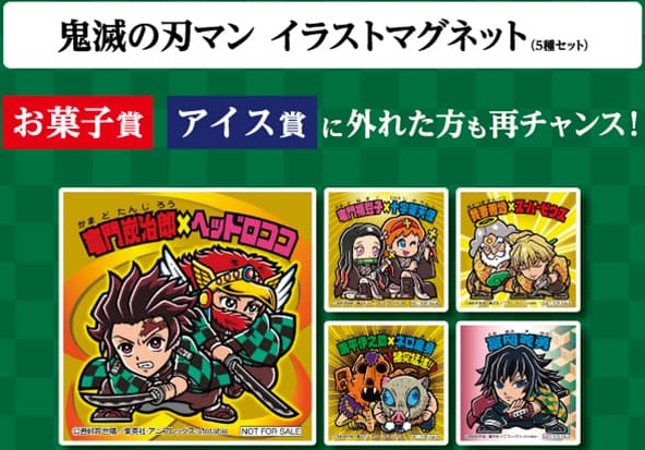 【当選品】希少非売品　2021年　鬼滅の刃マン イラストマグネット（5種セット） 鬼滅の刃マグネット 5枚セット - メルカリ