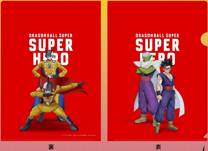 映画 ドラゴンボール超 スーパーヒーロー 前売券は3月4日 金 発売 前売券購入特典はクリアファイル 入場者特典はsdbhカード 遊戯王 ドラゴンボール通販予約情報局