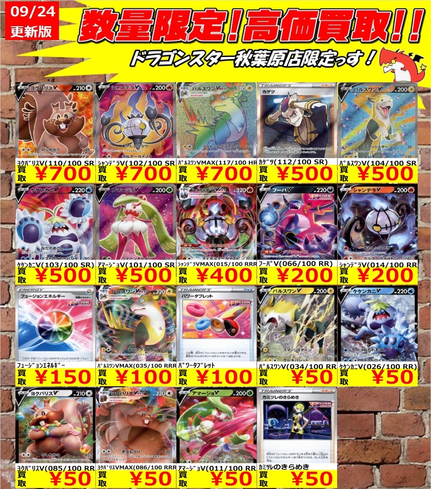 ポケカ フュージョンアーツ 買取リスト(10:50時点) : 遊戯王
