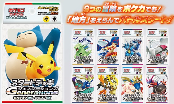 ポケカ スタートデッキ Generations【スペシャルバトルセット ポケカ スタートデッキ Generations【スペシャルバトルセット
