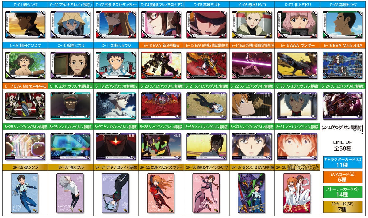 シンエヴァンゲリオン ウエハース2 コンプ シン・エヴァンゲリオン劇場版ウエハース2 ☆ コンプset 全38種 ☆