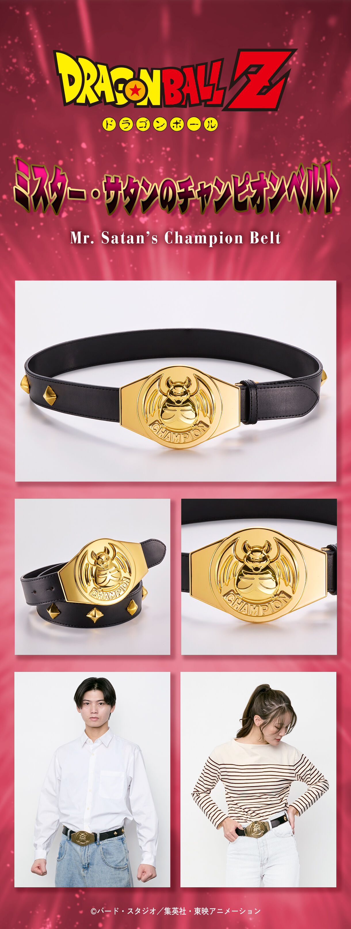 再販】ドラゴンボールZ ミスター・サタンのチャンピオンベルト【商品