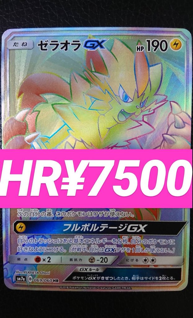 ポケモンカードゲーム サン&ムーン『迅雷スパーク』【ゼラオラGX