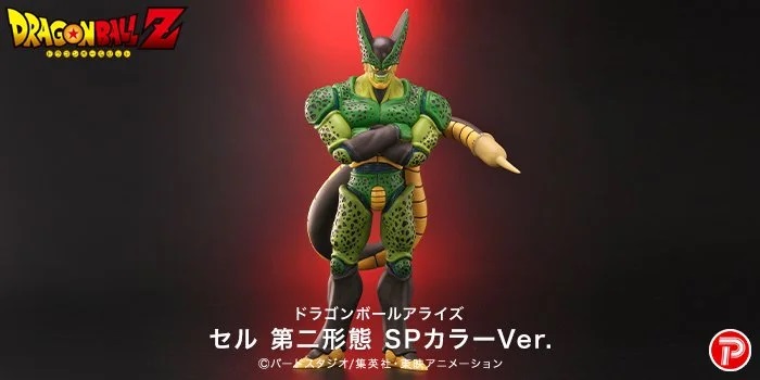 ドラゴンボールアライズ セル第二形態 SPカラーVer.【商品仕様 ドラゴンボールアライズ セル第二形態 SPカラーVer.【商品仕様