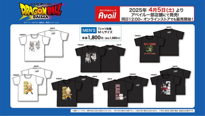 ドラゴンボールDAIMA×アベイル『Tシャツ』 本日(5日)より一部店舗にて