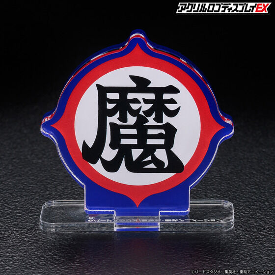 アクリルロゴディスプレイEX ドラゴンボール 魔 マーク【再販 アクリルロゴディスプレイEX ドラゴンボール 魔 マーク【再販