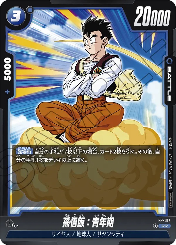 DBFW プロモーションパック vol.3 カードリスト【全5種のカード DBFW プロモーションパック vol.3 カードリスト【全5種のカード