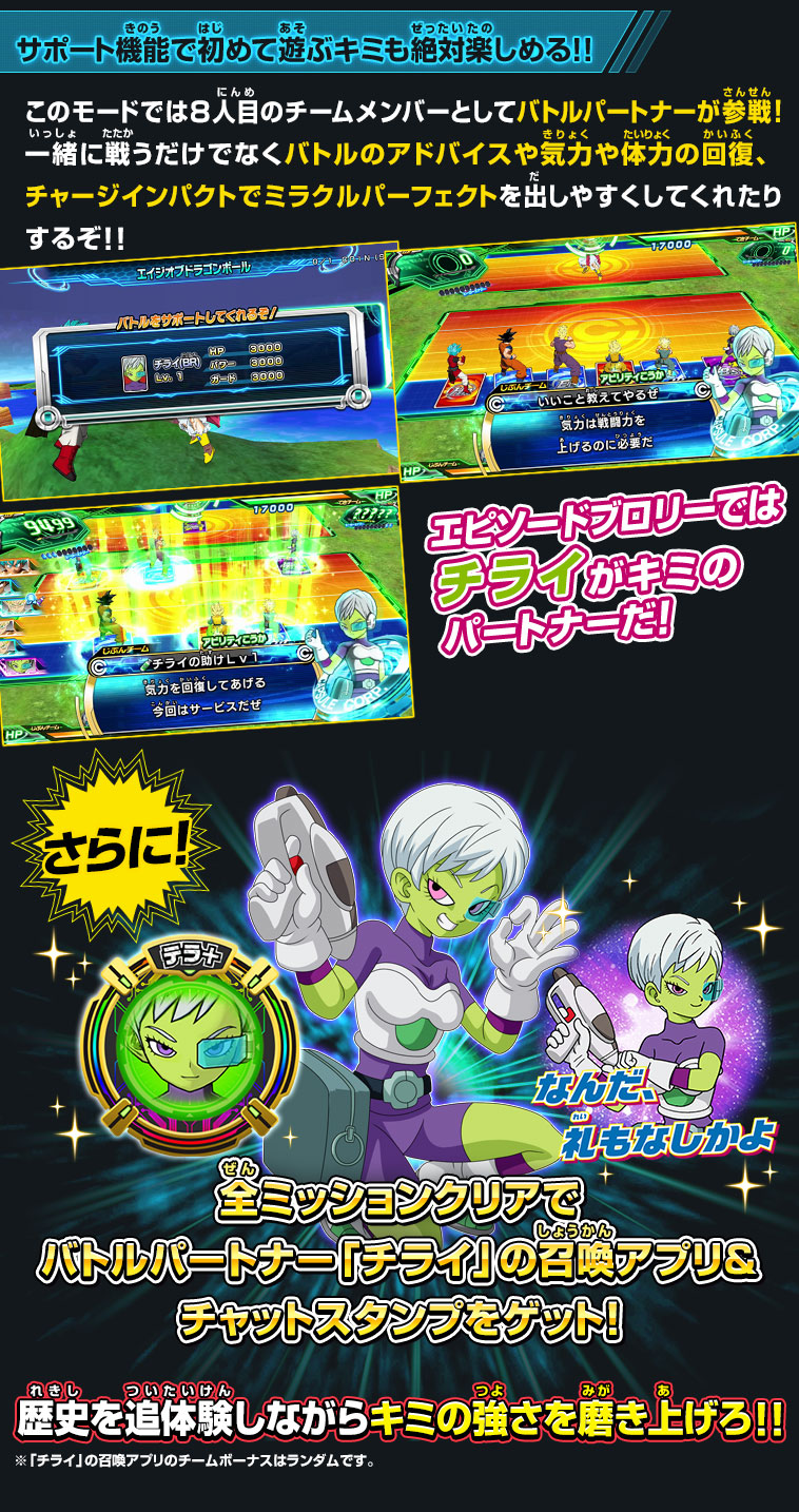 Sdbh Uvm10弾 世界観 エピソードブロリーでチライの召喚アプリとチャットスタンプがゲットできる 遊戯王 ドラゴンボール通販予約情報局