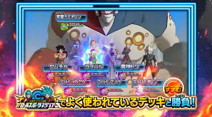 SDBH BM7弾 チャレンジミッション『進め！バトスポロード 目指せ！バト 