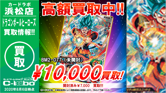 SDBH BM3弾 限定アニバーサリーURゲットキャンペーン『BM2-077 SDBH BM3弾 限定アニバーサリーURゲットキャンペーン『BM2-077