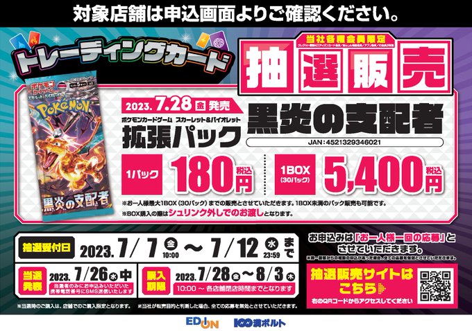 抽選予約 黒炎の支配者 拡張パック/デッキビルド : 遊戯王