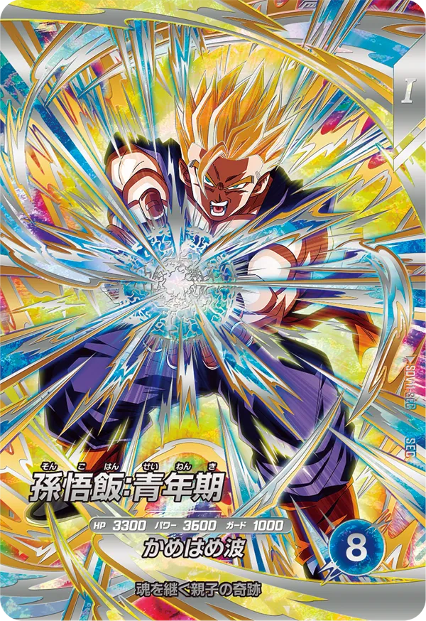 SDV11弾 シークレットゴッドレア(SEC) カードリスト ドラゴンボール