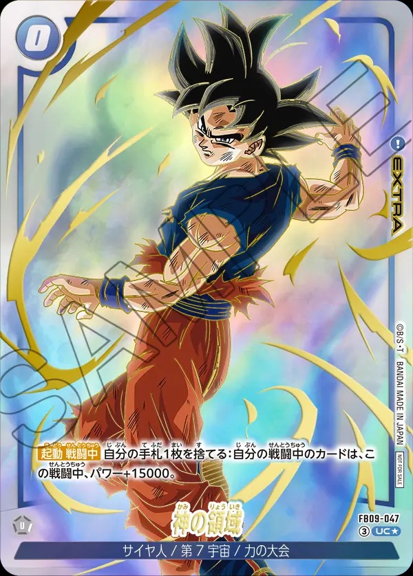 ドラゴンボールフュージョンワールド リミテッドパック 26-27 WAVE1