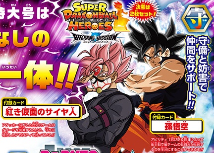 Sdbh Bm8弾 最新情報 スーパードラゴンボールヒーローズ ビックバンミッション8弾 6 21更新 遊戯王 ドラゴンボール通販予約情報局