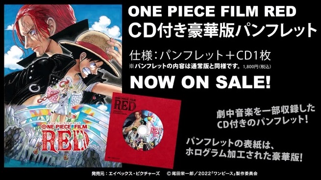 ONE PIECE FILM RED ＣＤ付き豪華版パンフレット 劇場で販売 : 遊戯王 ...