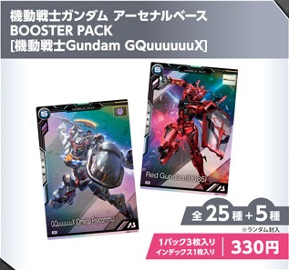 機動戦士ガンダム アーセナルベース BOOSTER PACK [機動戦士 機動戦士ガンダム アーセナルベース BOOSTER PACK [機動戦士