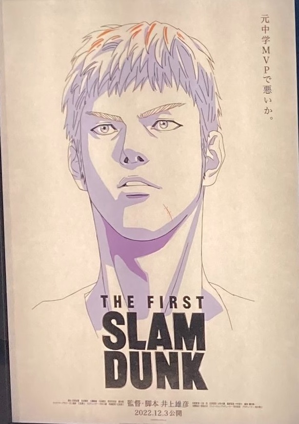 映画 THE FIRST SLAM DUNK【上映劇場一覧 公開】スラムダンク : 遊戯王 ...