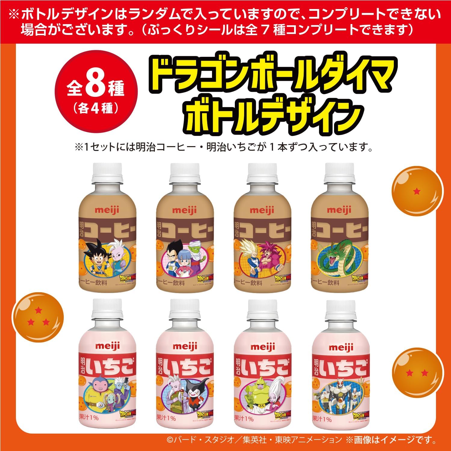 明治コーヒー明治いちごドラゴンボールDAIMAコラボセット【実物