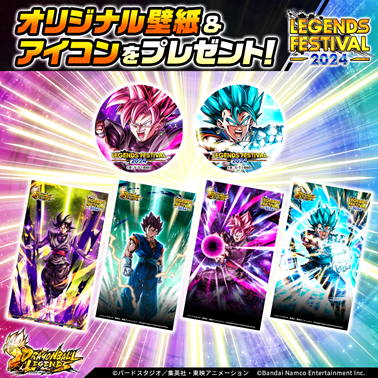 ドラゴンボール レジェンズフェスティバル2024 情報解禁生配信で公開
