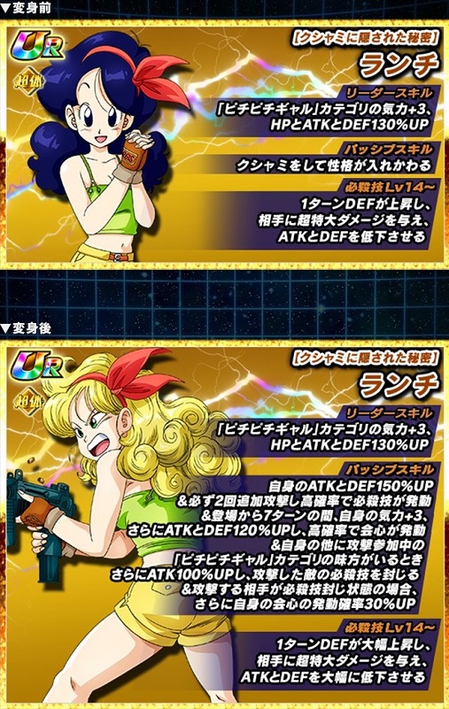 ドッカンバトル 極限Z覚醒『ランチ／六星龍(乙姫)』 新UR『人造人間18