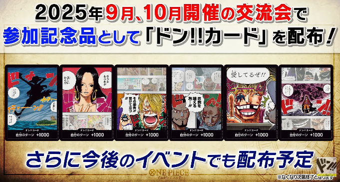 ワンピースカード交流会配布プロモセット売り