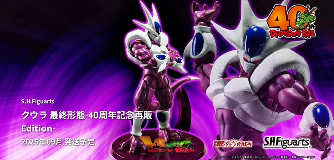 ドラゴンボールZ S.H.Figuarts クウラ 最終形態-40周年記念再販 ドラゴンボールZ S.H.Figuarts クウラ 最終形態-40周年記念再販