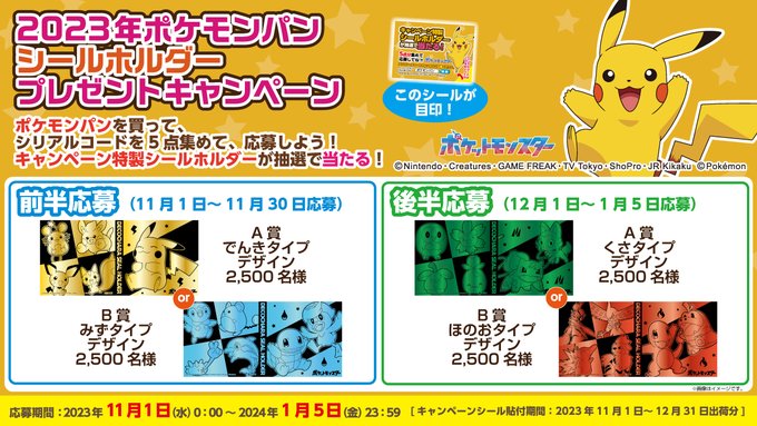 ポケモンパン デコキャラシール 200弾 全20種シール画像【シール