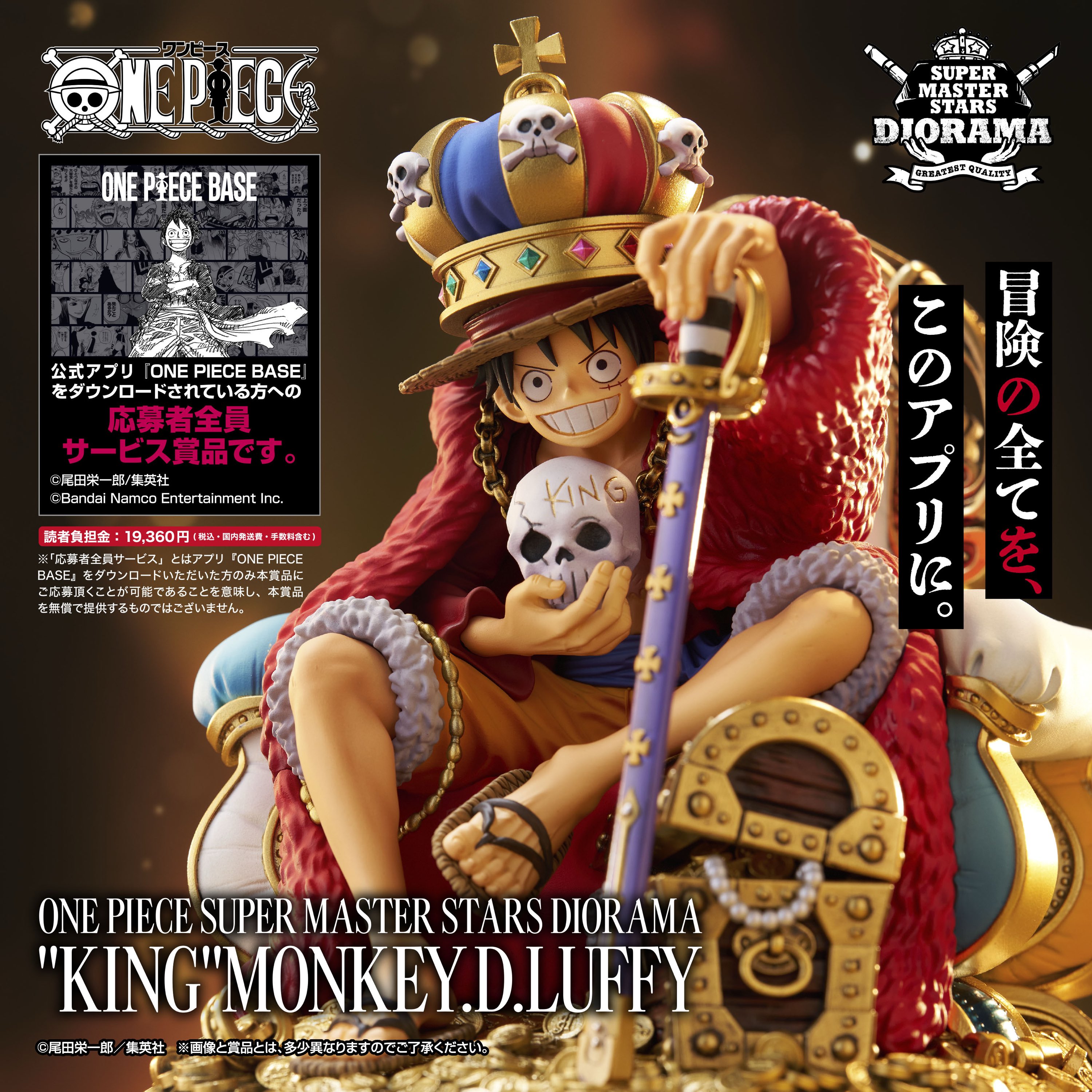 ONE PIECE SUPER MASTER STARS DIORAMA ONE PIECE SUPER MASTER STARS DIORAMA