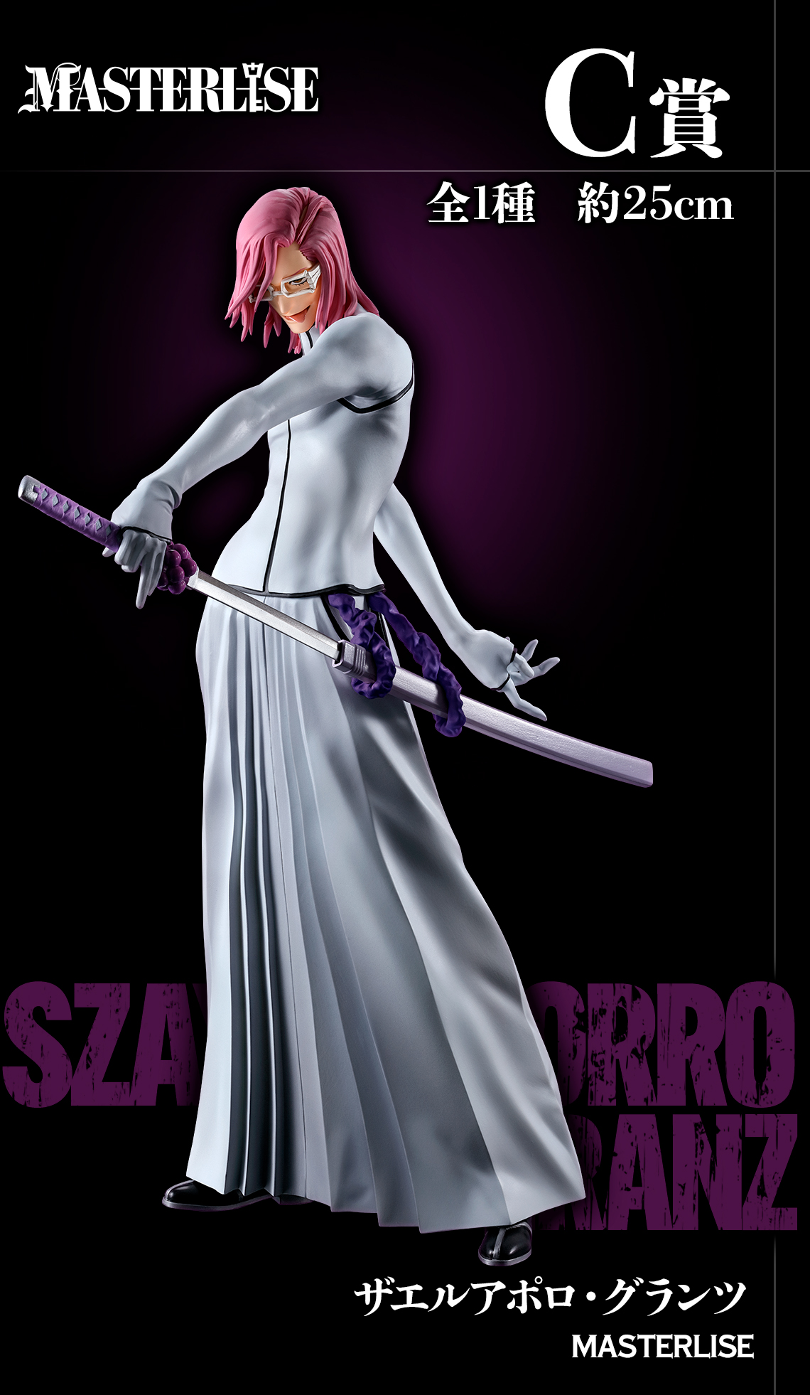 一番くじ BLEACH Stirring Souls vol.3 C賞 一番くじ BLEACH Stirring Souls vol.3｜一番くじ倶楽部｜BANDAI