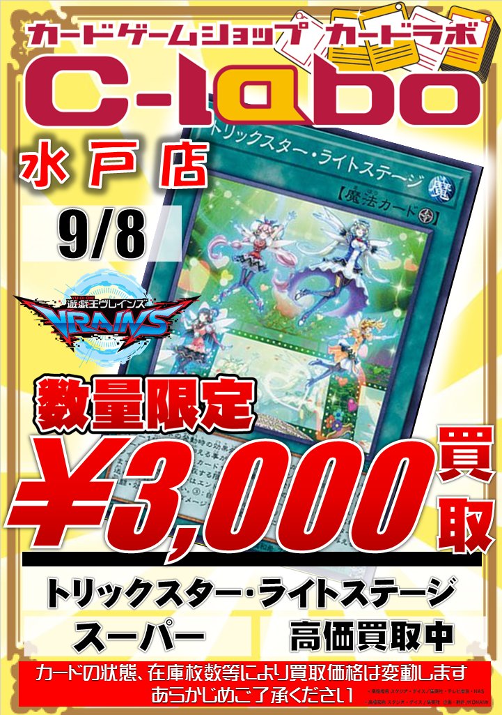 遊戯王 - 遊戯王 トリックスターライトステージ、グローアップバルブ 遊戯王 - 遊戯王 トリックスターライトステージ、グローアップ