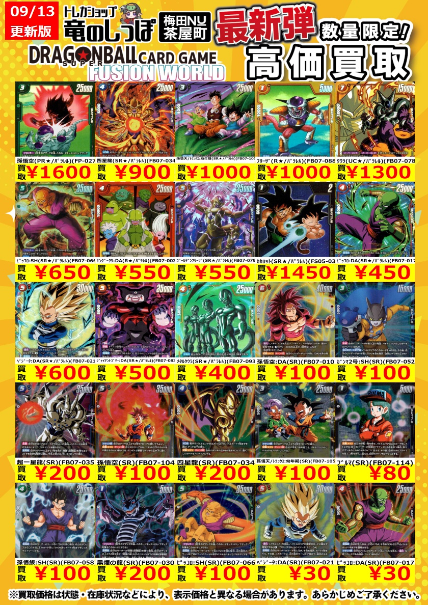 DBFW 神龍への願い 発売3日目のメルカリ・買取相場 (前回との