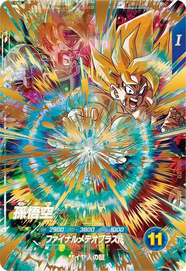 ドラゴンボールスーパーダイバーズ 3弾 ゴッドレアスペシャル ドラゴンボールスーパーダイバーズ 3弾 ゴッドレアスペシャル