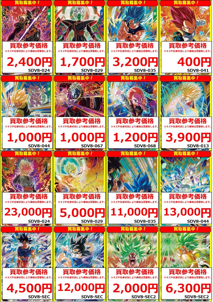 ドラゴンボールスーパーダイバーズ 8弾 発売3日目のメルカリ・買取相場