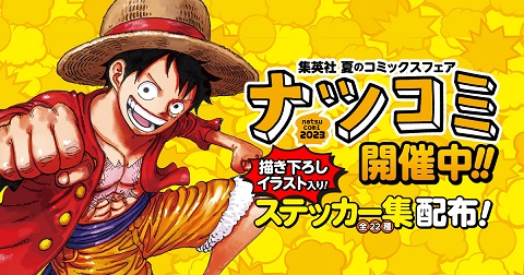 夏コミ 描き下ろしイラストカード ナツコミ2023 今年は描き下ろしイラスト入りステッカー集がもらえる