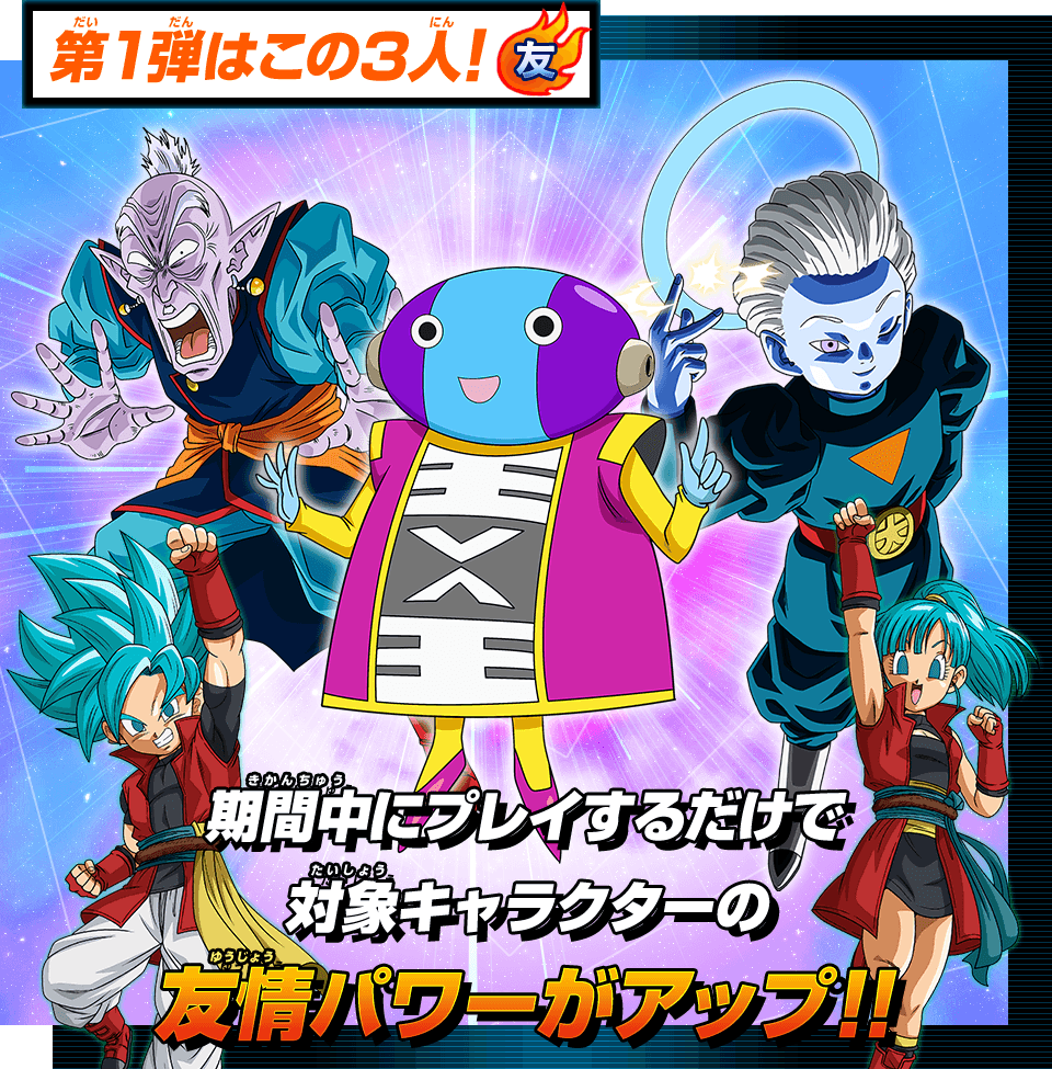 Sdbh Bm5弾 友情ピックアップキャンペーン 第3弾 対象キャラクター 公開 21年1月2日から開催 12 25更新 遊戯王 ドラゴンボール 通販予約情報局 Sdbh Bm5弾 友情ピックアップキャンペーン 第3弾 対象キャラクター 公開 21年1月2日から開催 12 25更新 遊戯王 ドラゴンボール 通販予約情報局