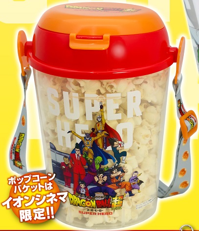 ドラゴンボール超スーパーヒーロー ポップコーンバケット イオンシネマ