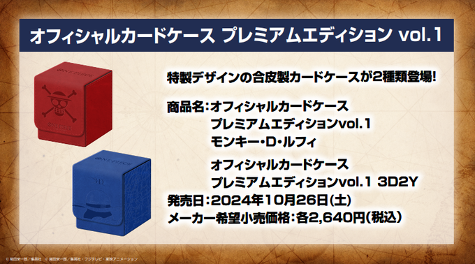 ワンピカード オフィシャルカードケース プレミアムエディション ワンピカード オフィシャルカードケース プレミアムエディション