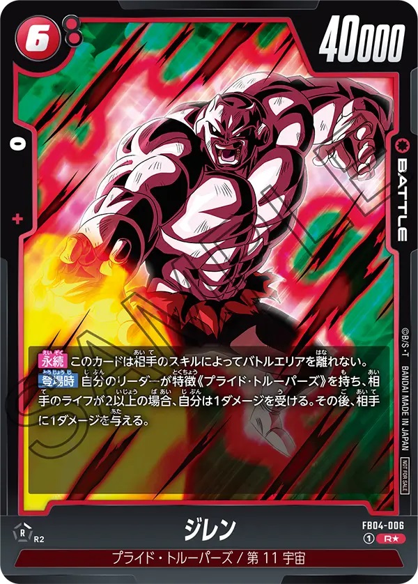 DBFW バトルパック05 カードリスト【全8種のカード効果・画像 判明